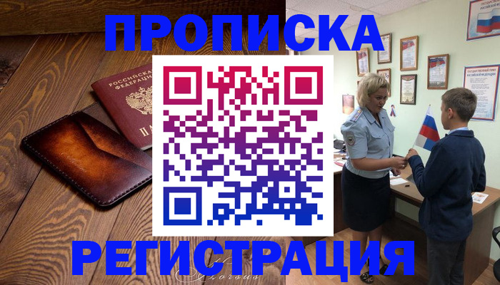 прописка ребенка в Чегеме