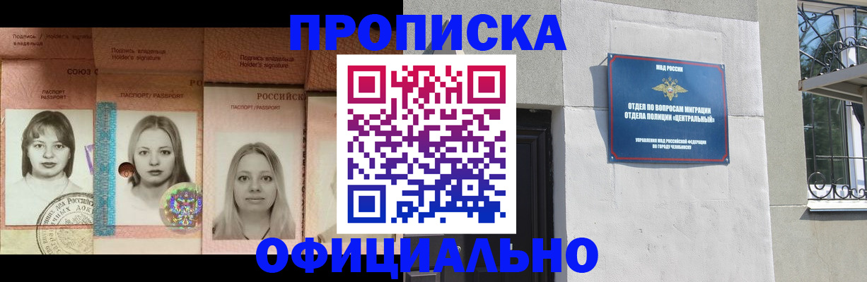 прописка для школы в Чегеме